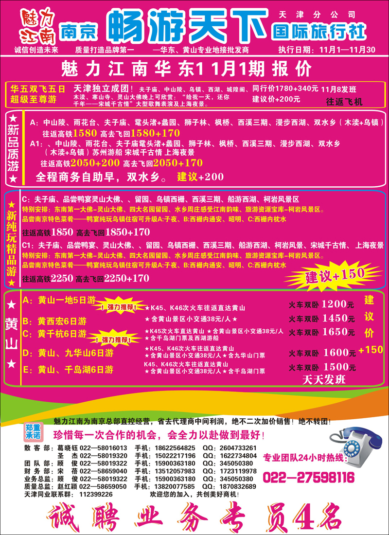 南京畅游天下国际旅行社彩9