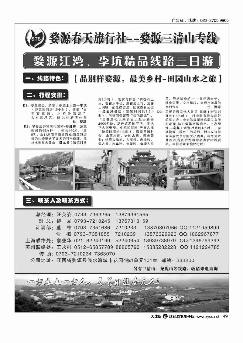三清山， 婺源专线-婺源春天旅行社49