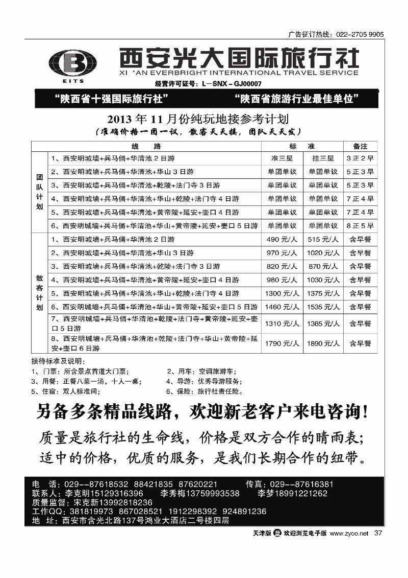 西安光大国旅37