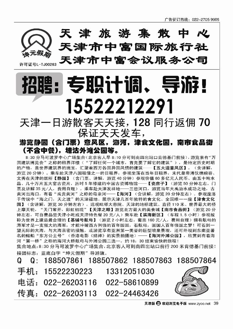 天津一日游散客天天接·中富国旅39
