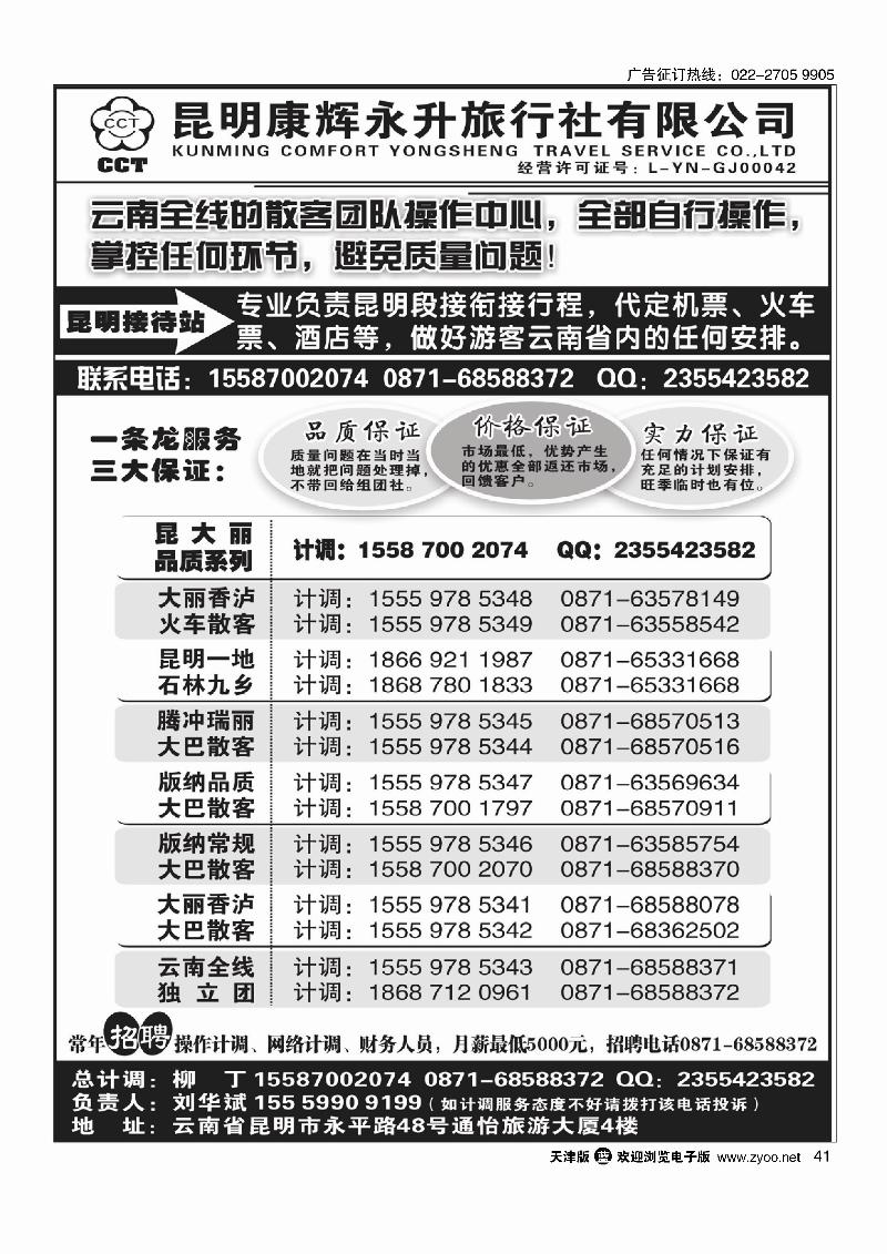 云南省全线地接41