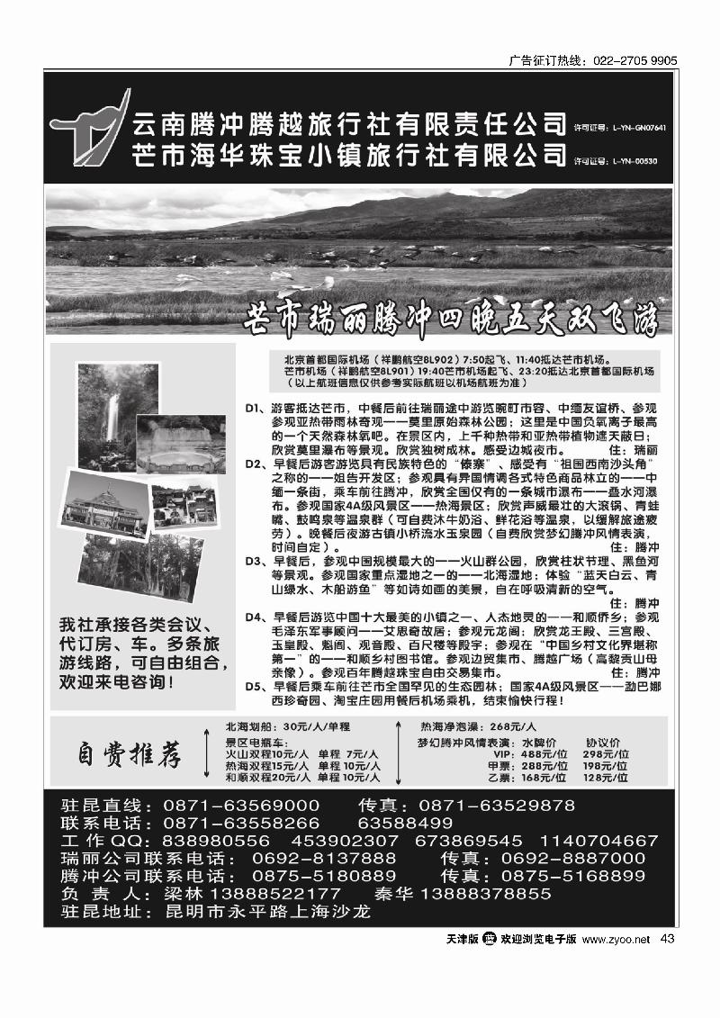 云南腾冲腾越旅行社（火热假期）43