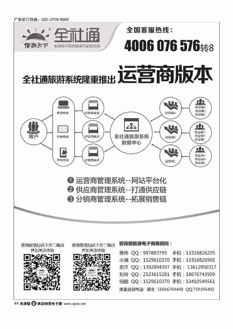 全社通旅游系统44