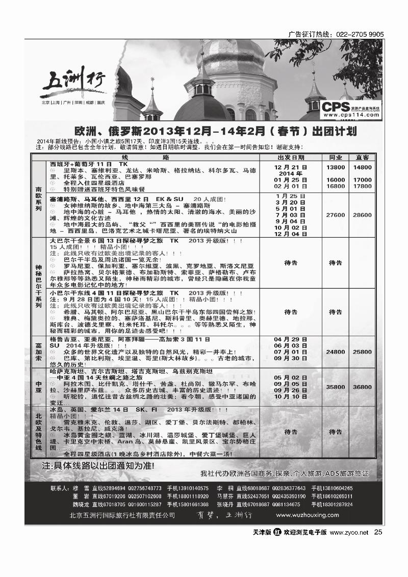 五洲行25
