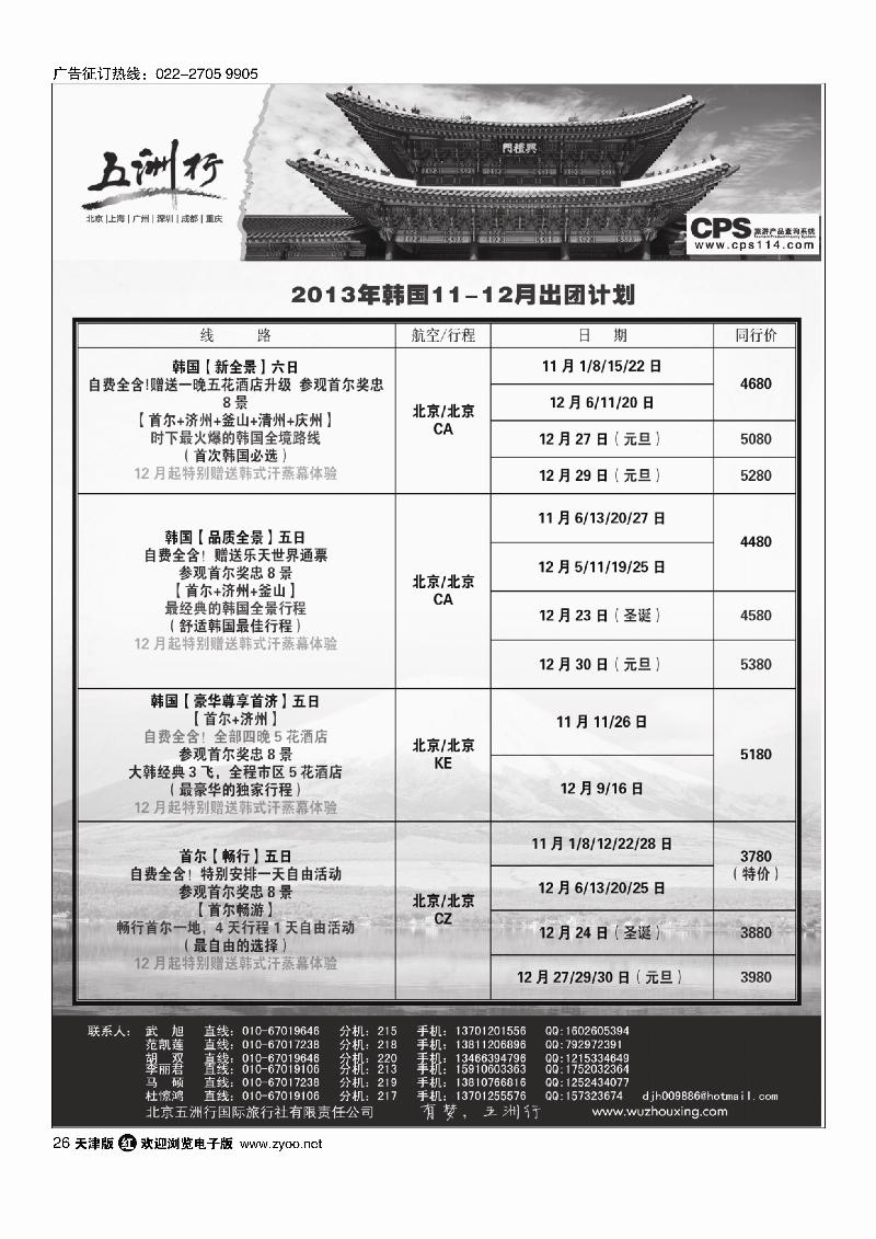 五洲行26