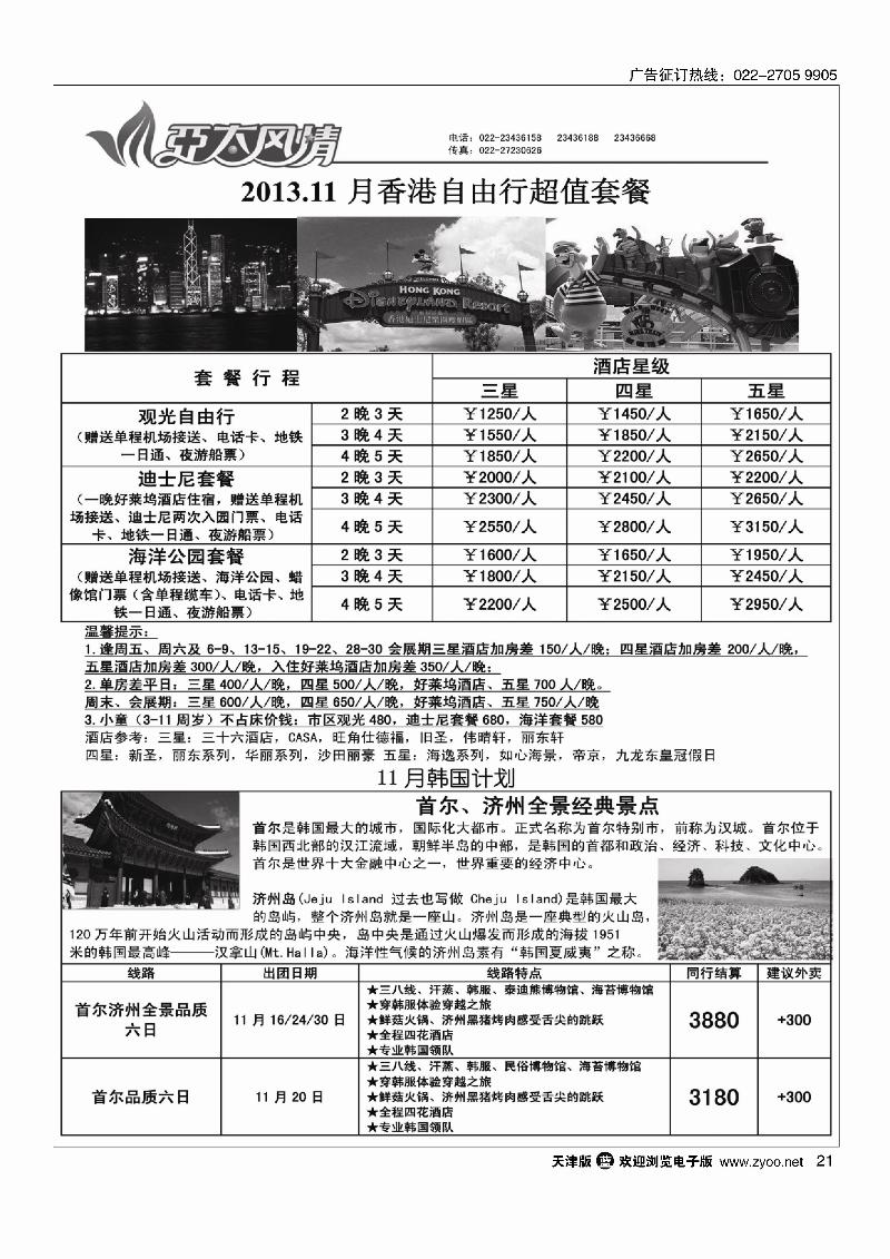 亚太风情21