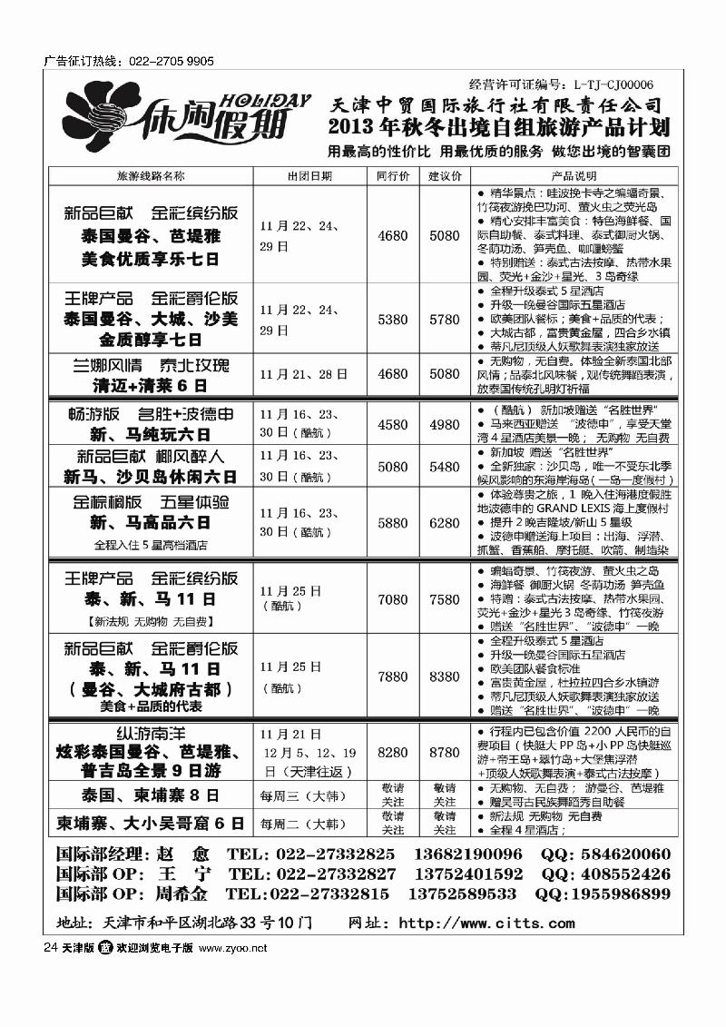休闲假期·天津中贸国旅·亚太线路24