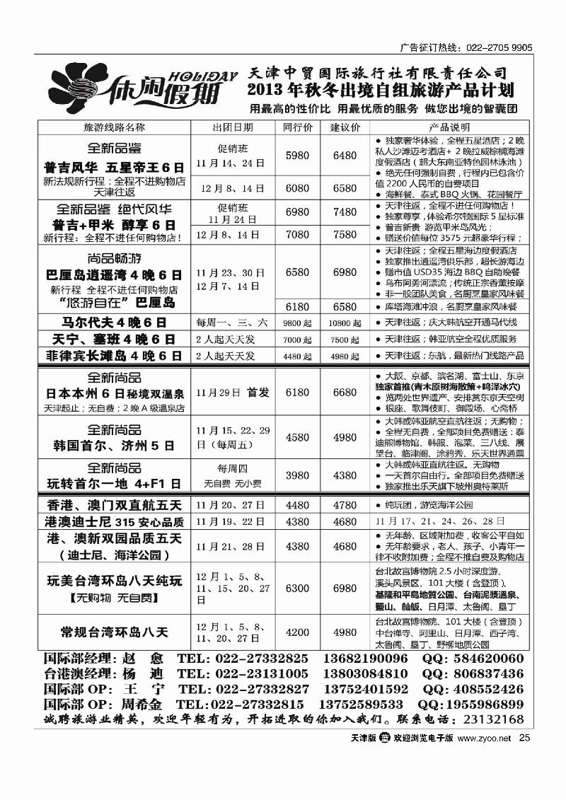 休闲假期·天津中贸国旅·亚太线路25