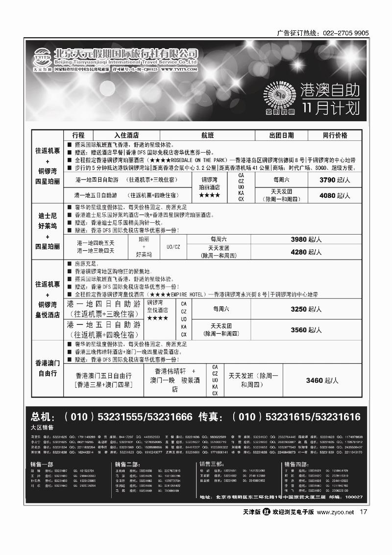 北京天元假期国际旅行社·金阳假期17