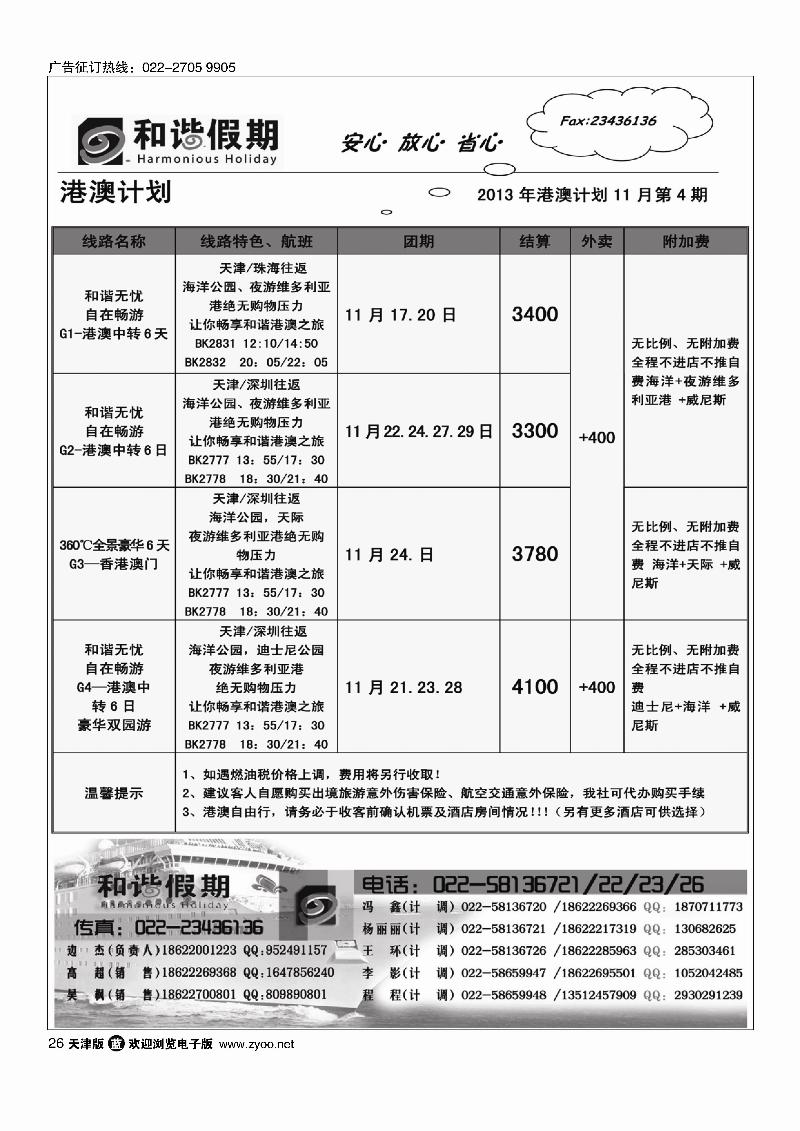 和谐假期26