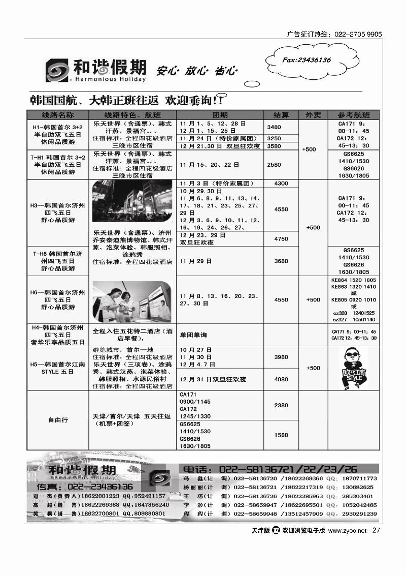 和谐假期27