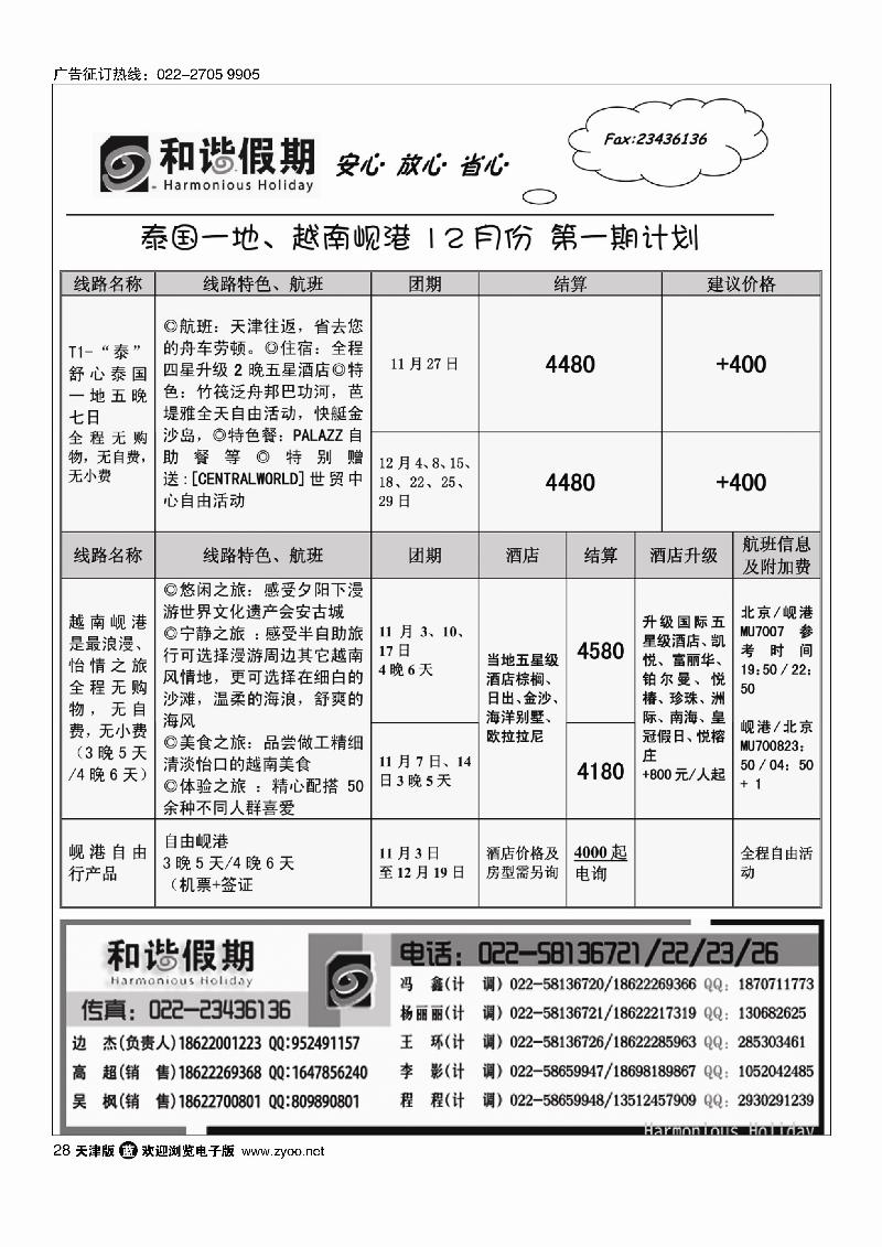和谐假期28