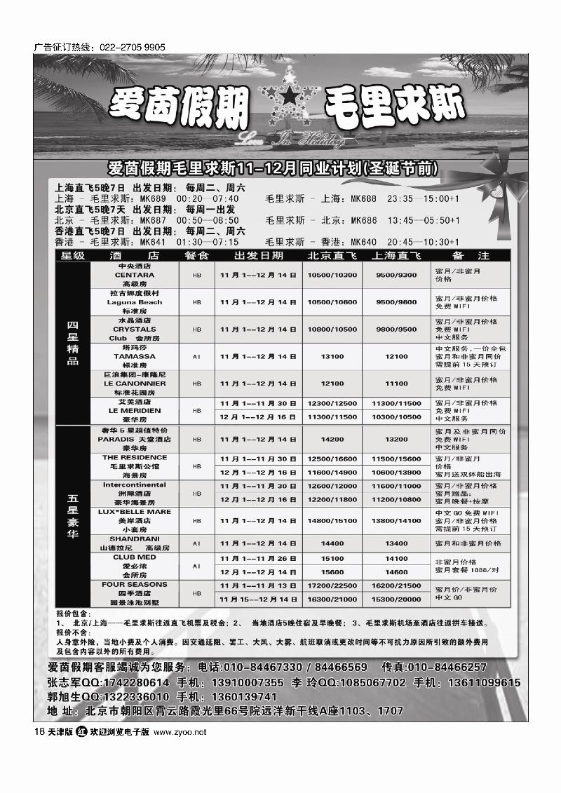 毛里求斯-爱茵假期18