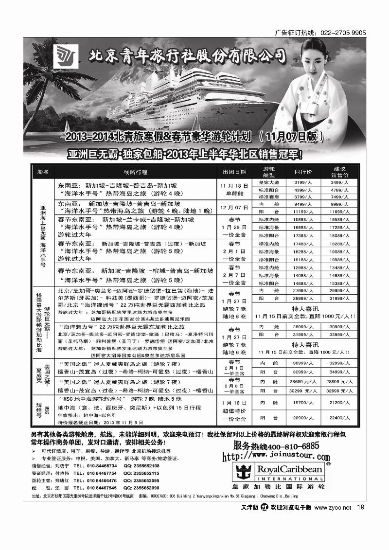 游轮专线·北青旅游轮部19