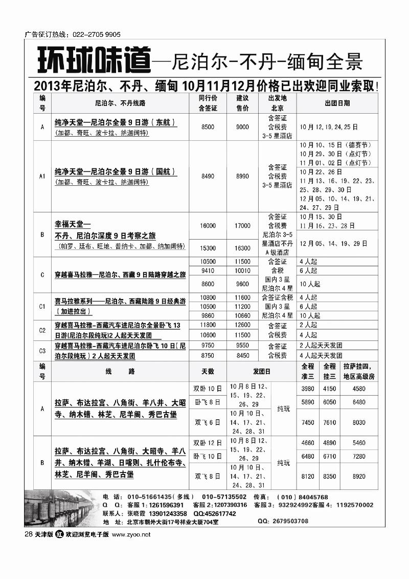 环球味道尼泊尔不丹缅甸之旅28