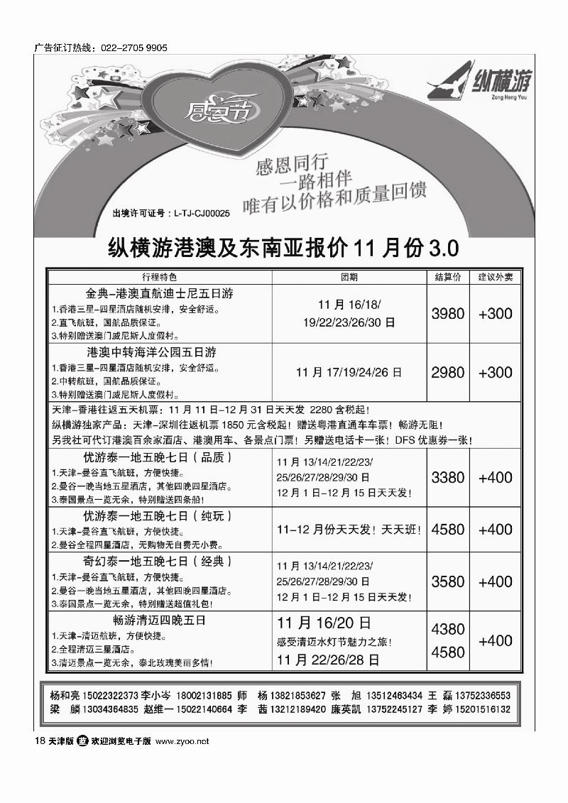 纵横游国际专线18