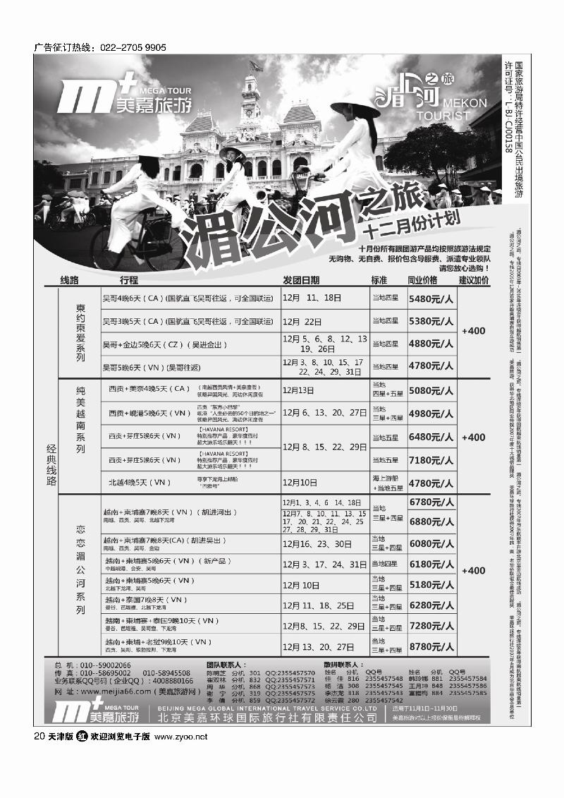 美嘉旅游20