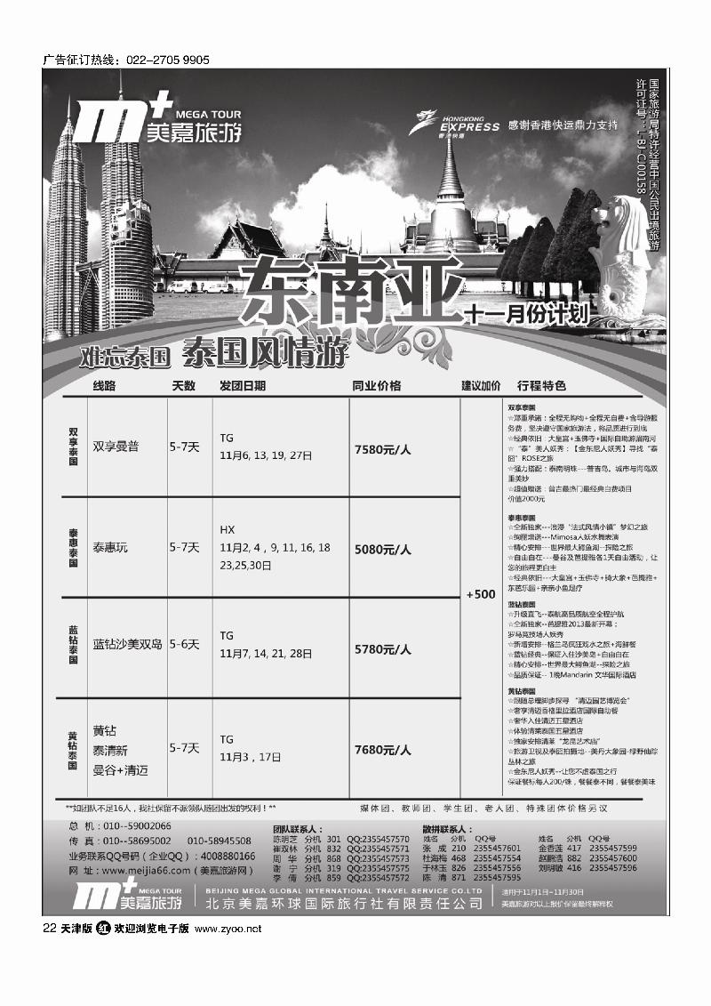 美嘉旅游22