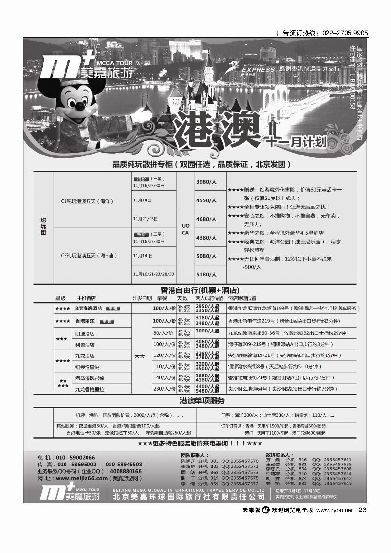美嘉旅游23
