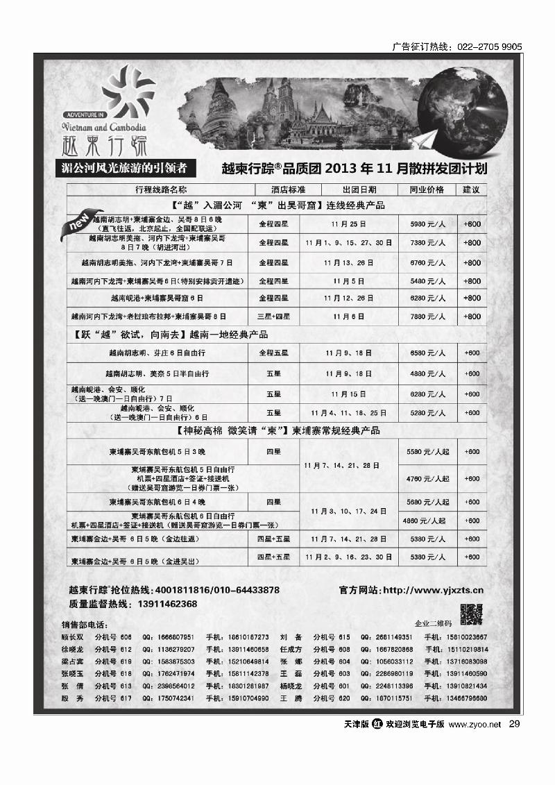越柬行踪29