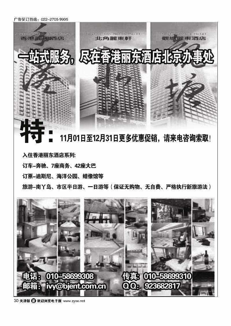 香港丽东酒店30