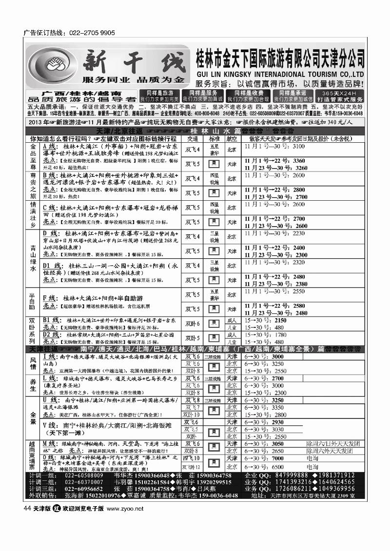 广西新干线44