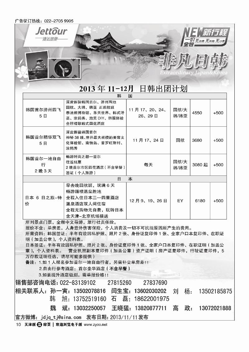 捷达旅游10