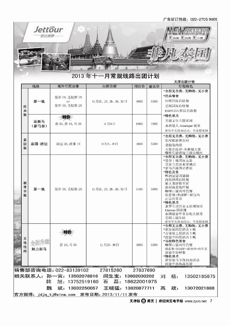 捷达旅游7