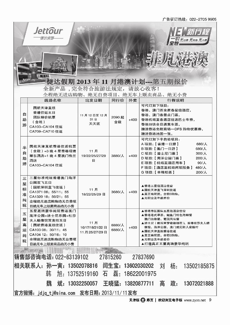 捷达旅游9