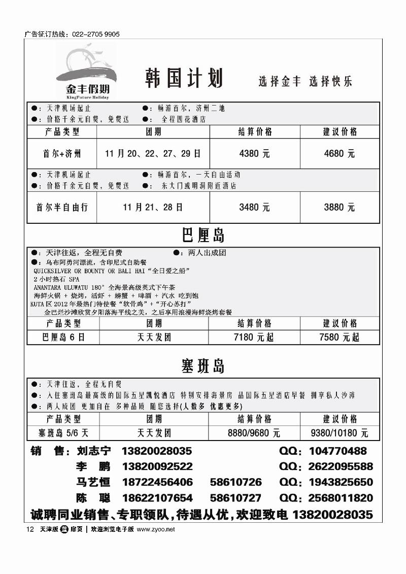 金丰假期12