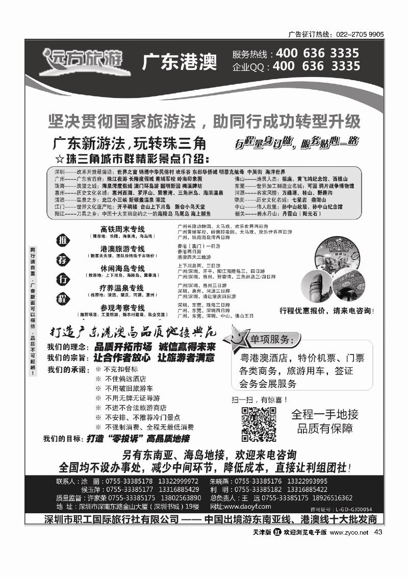 广东 港澳一手地接—远方旅游43