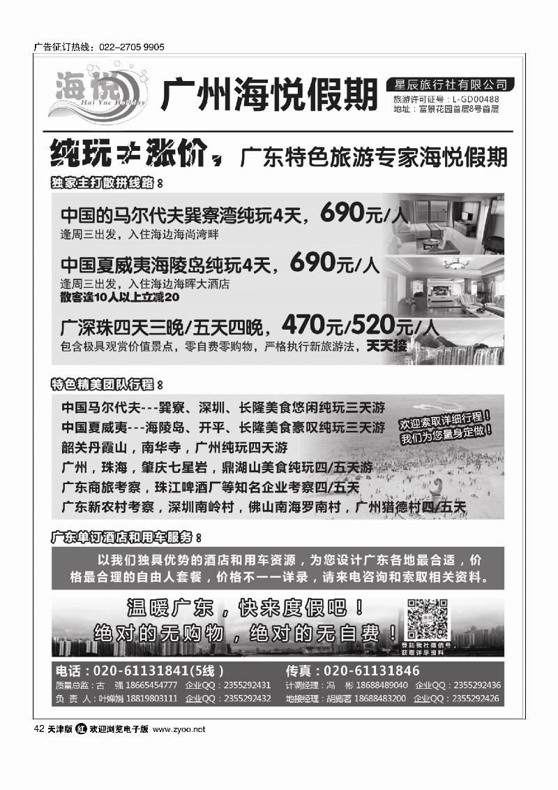 广州海悦假期——广东特色旅游专家42
