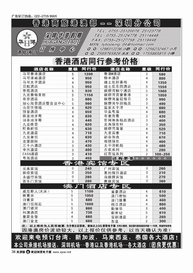 华港假期-港澳酒店同行批发38