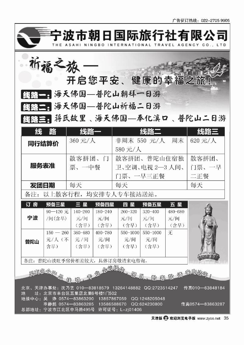 宁波市朝日国际旅行社有限公司35