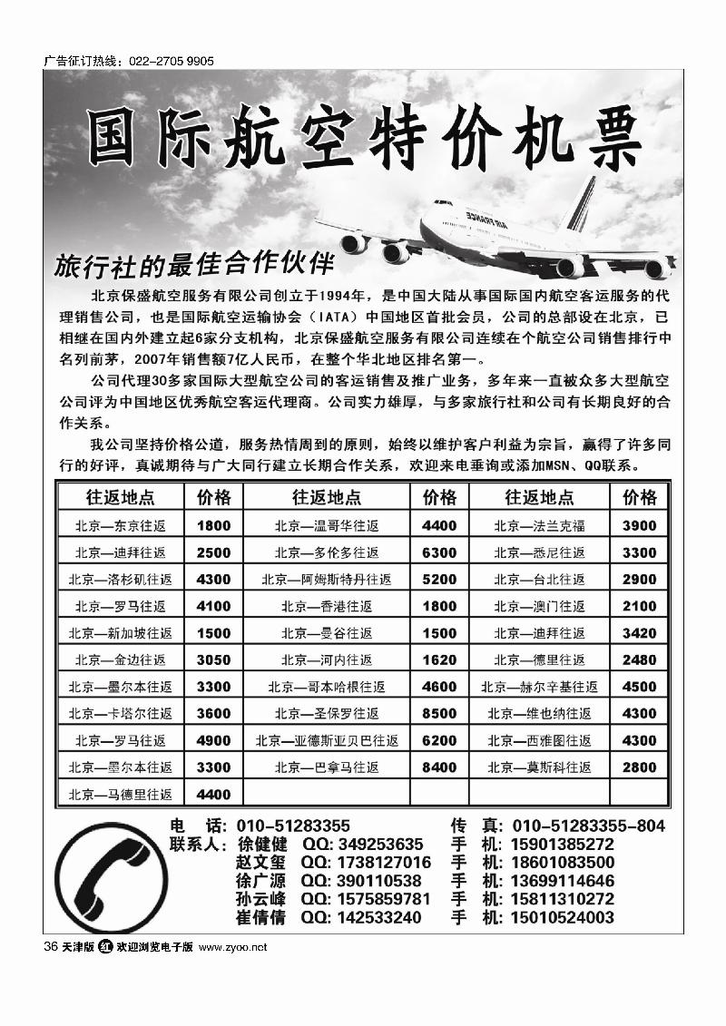 国际航空特价机票36