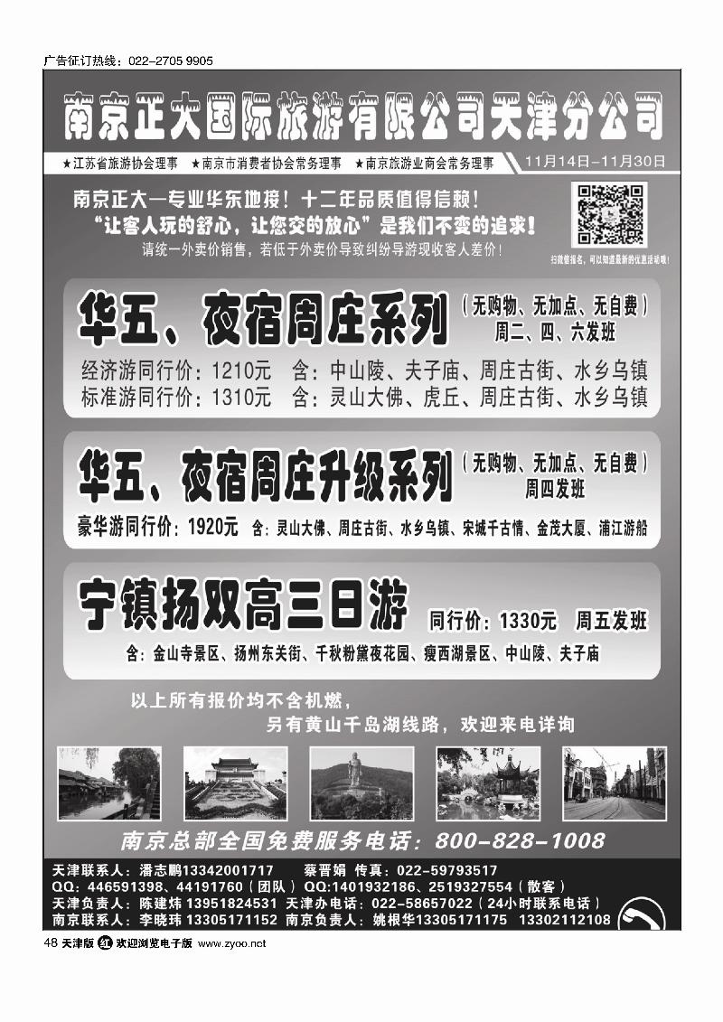 南京正大国际旅游有限公司-天津分公司48