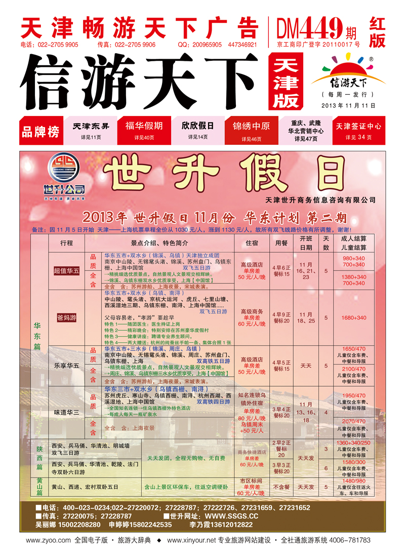 世升假日封面