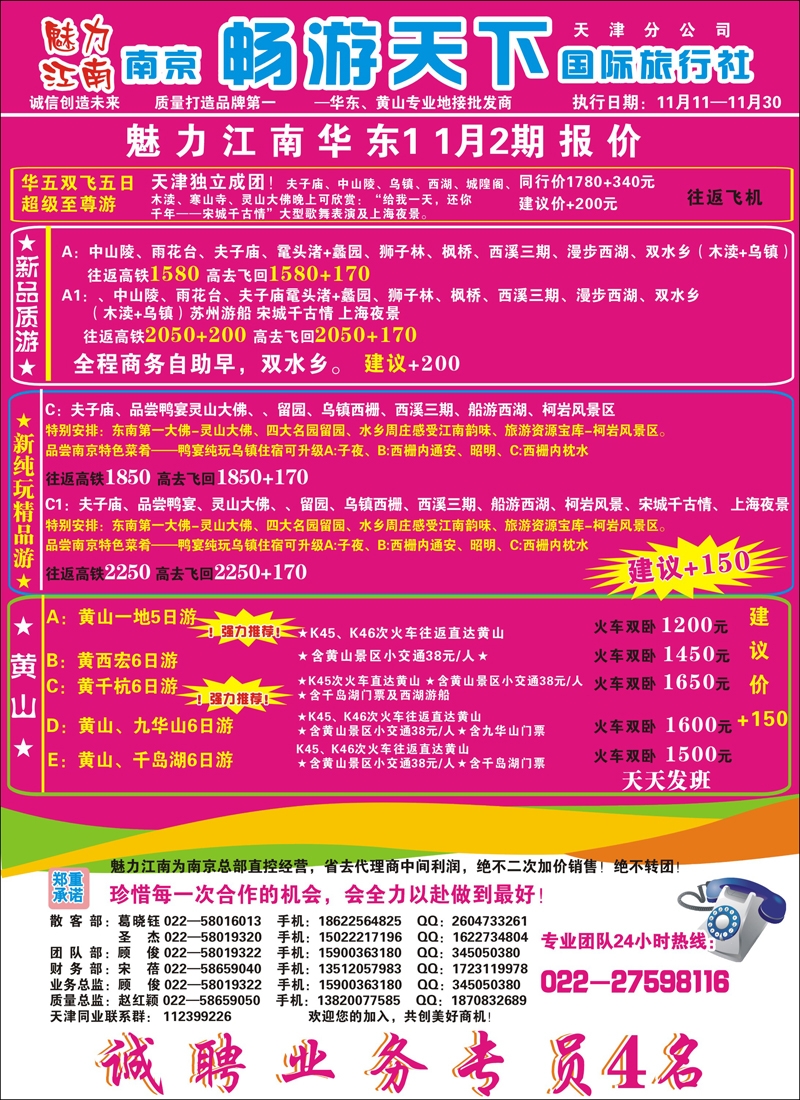 南京畅游天下国际旅行社彩7