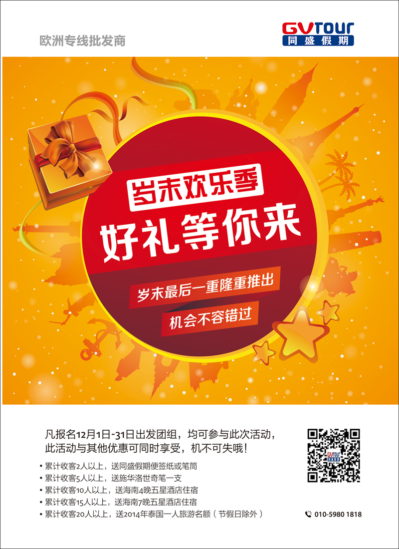 同盛假期彩8