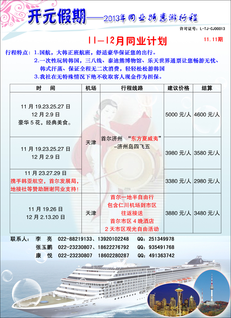 开元假期彩2