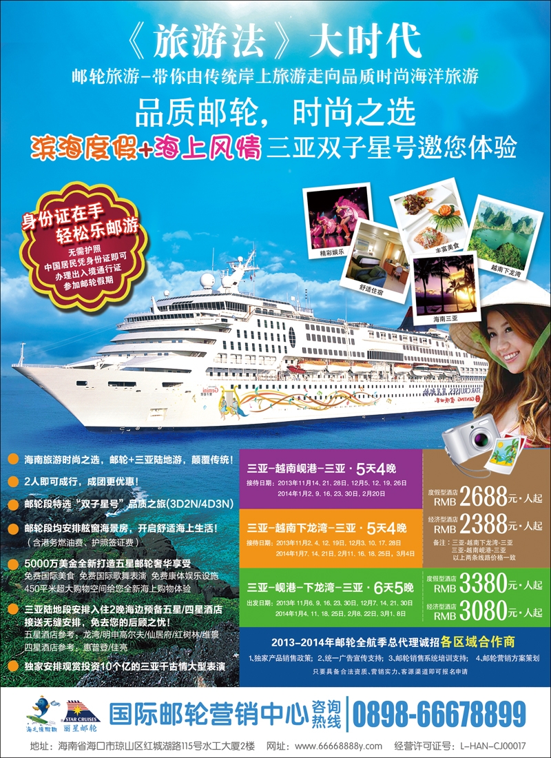 海南国际邮轮营销中心彩4
