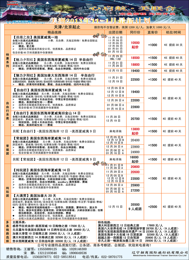 美国联合假期彩3