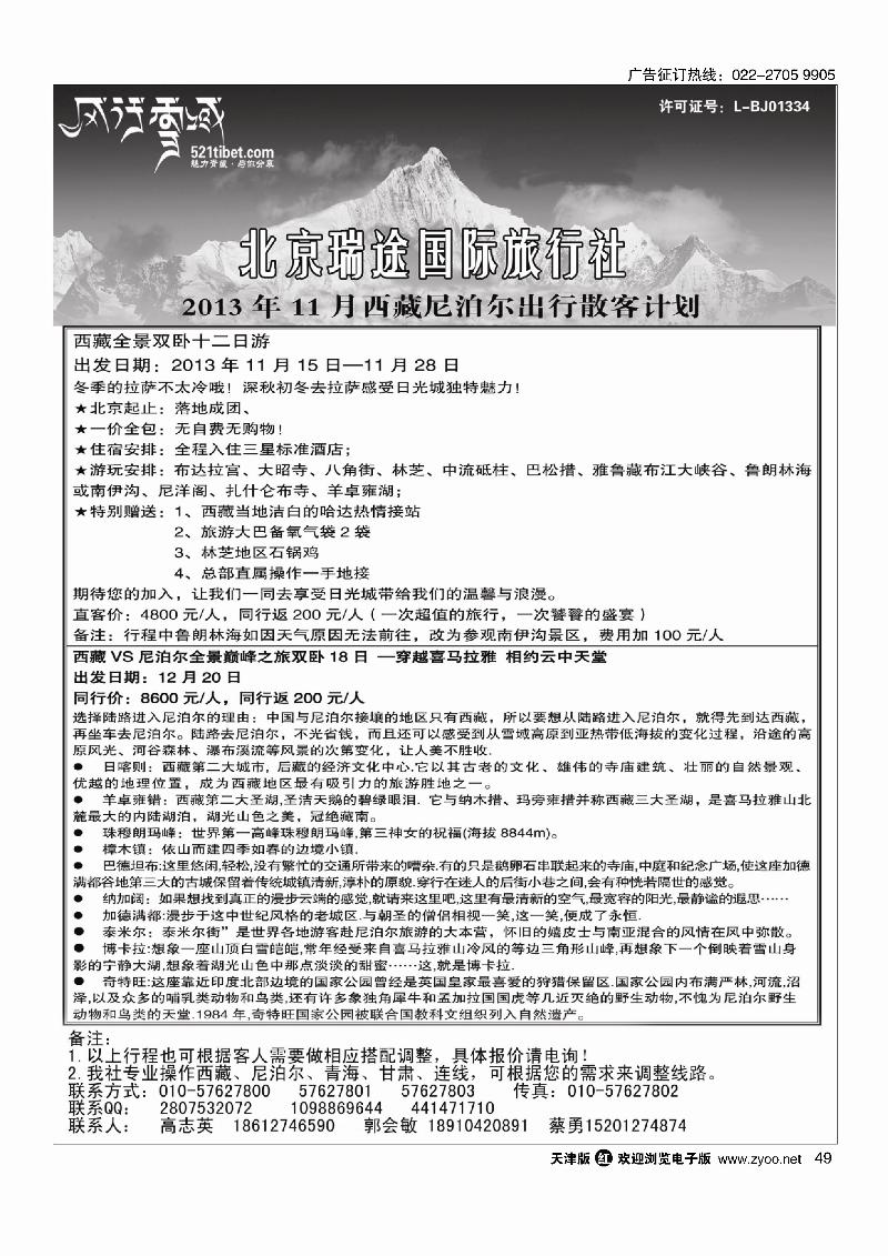 风行雪域 —北京瑞途国际旅行社49