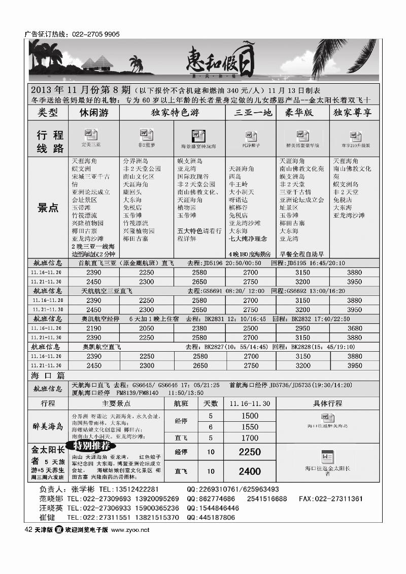 惠和假日·海南专线42