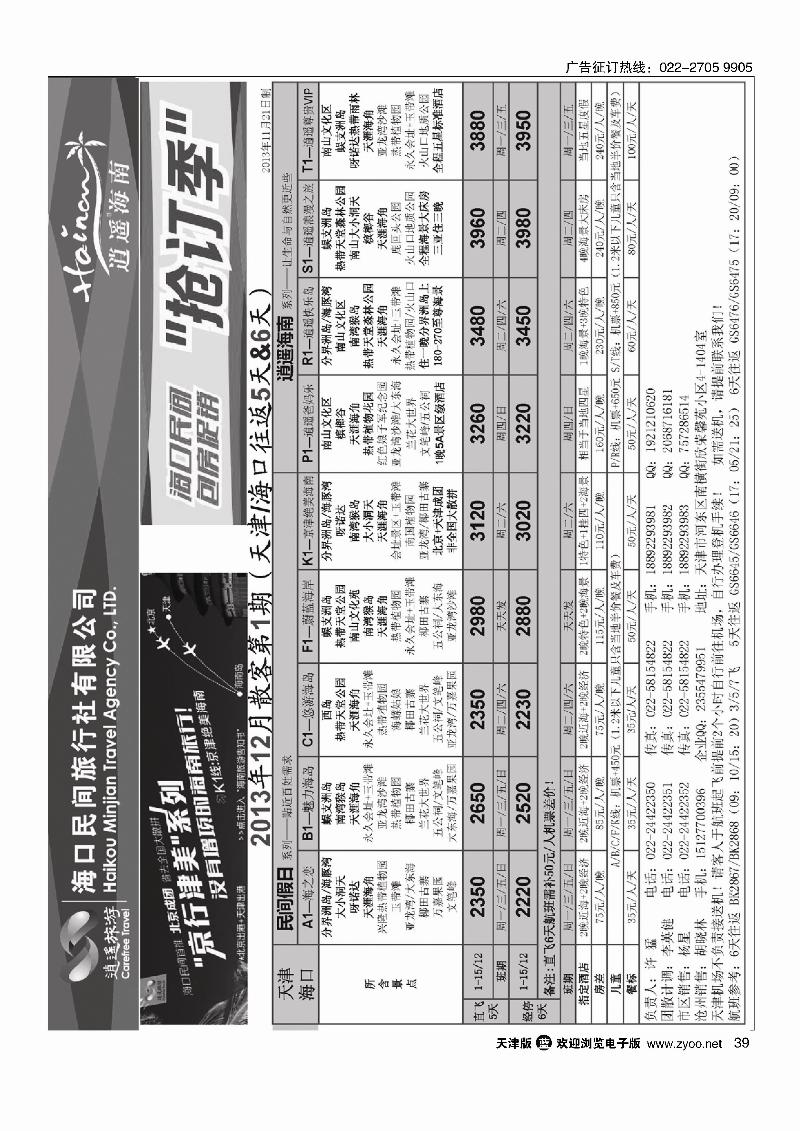 海口民间旅行社天津办事处39
