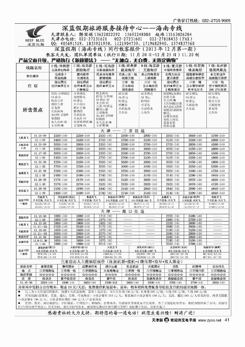深蓝假期·海南专线·旅游服务接待中心41