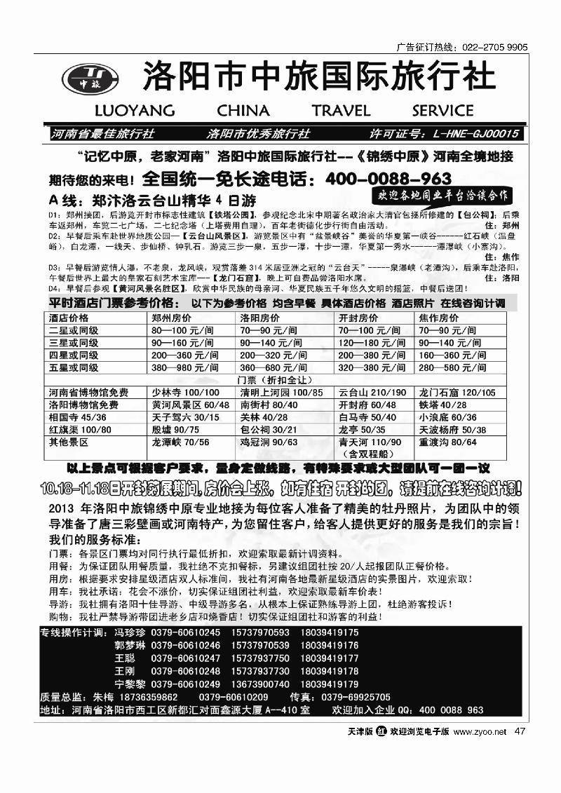 洛阳中旅国际旅行社·锦绣中原47