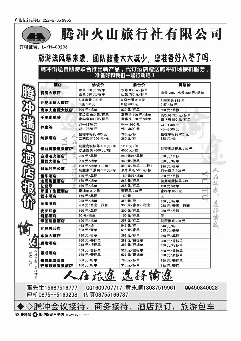 腾冲愉途自助游-腾冲瑞丽订房中心52
