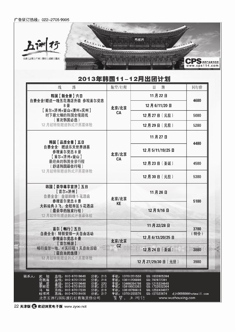 五洲行22