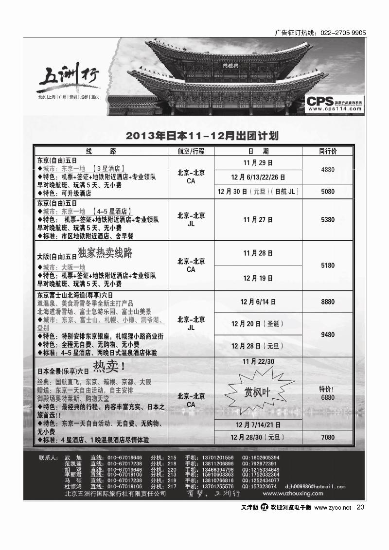 五洲行23